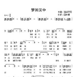 梦回汉中_民歌简谱_词曲:田井军 洛迦听云