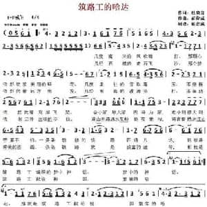 筑路工的哈达_民歌简谱_词曲:杜晓言 胡俊成