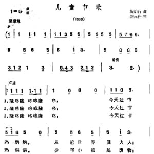 儿童节歌_儿歌乐谱_词曲:陶知行 赵元任