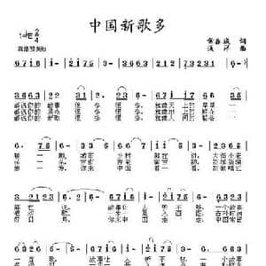 中国新歌多_民歌简谱_词曲:常春成 浅洋