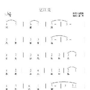 忆江南_民歌简谱_词曲: 唐 白居易 阎勇