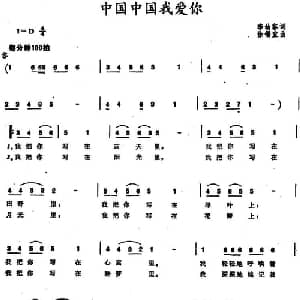 中国中国我爱你 _儿歌乐谱_词曲:李幼容 徐锡宜
