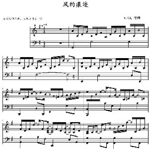 风的痕迹 钢琴谱 V.K克