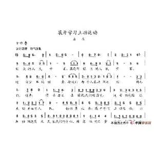 展开学习立功运动_歌谱投稿_词曲:陈志昂 陈志昂