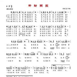 祈盼团圆_民歌简谱_词曲:郑有基 郑有基