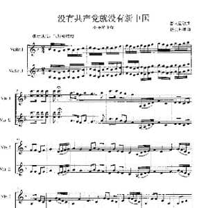 没有共产党就没有新中国_歌曲简谱_词曲:曹火星歌曲 杨会林编曲