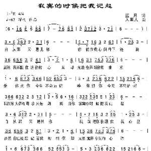 寂寞的时候把我记起_歌曲简谱_词曲:蓝月 人里人
