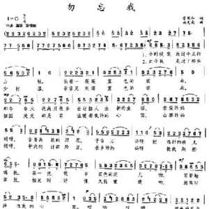 勿忘我_民歌简谱_词曲:管用和 施光南