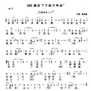 显出了干妹子手段_民歌简谱