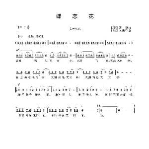 蝶恋花_歌曲简谱_词曲: 宋 苏轼 吴来亭