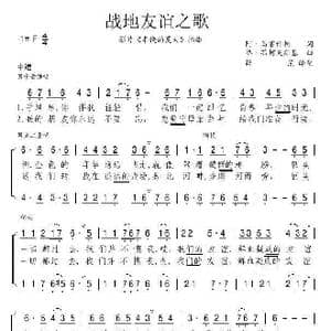 俄 战地友谊之歌_歌谱投稿