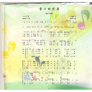 童心的感恩_歌曲简谱_词曲:朱积聚 金苗苓