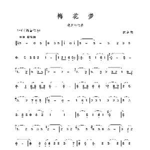 梅花梦_歌谱投稿_词曲: 佚名