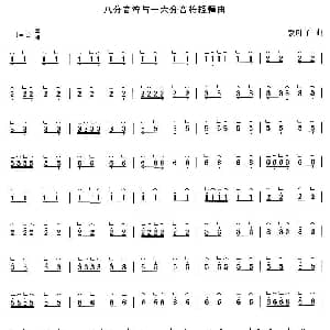 古筝谱 | 八分音符与十六分音符轻舞曲 袁叶子