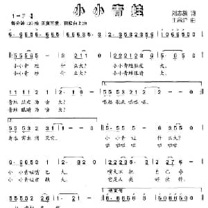 小小青蛙_儿歌乐谱_词曲:刘志毅 王昌沪