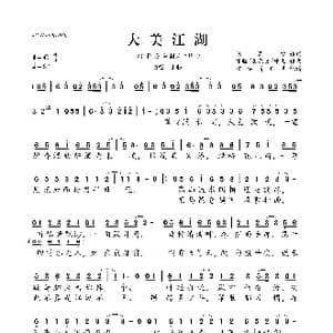 大美江湖_歌曲简谱_词曲:陆菱纱 银临/灰原穷/冲儿