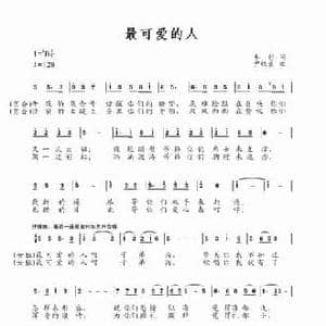 最可爱的人_民歌简谱_词曲:车行 尹铁良