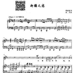 新疆之恋_民歌简谱_词曲:陈道斌 沈丹