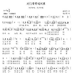 对门哥哥过河来_民歌简谱_词曲:李天伦 高应智
