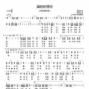 真的好想你_歌曲简谱_词曲:杨湘粤 李汉颖