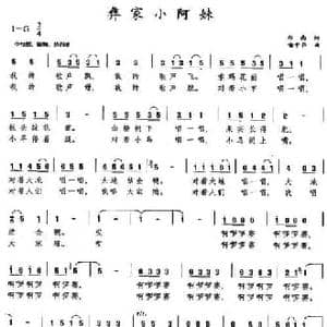 彝家小阿妹_民歌简谱_词曲:郑南 喻中弘