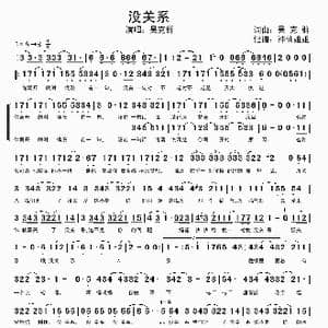 没关系_歌谱投稿_词曲:吴克群 吴克群