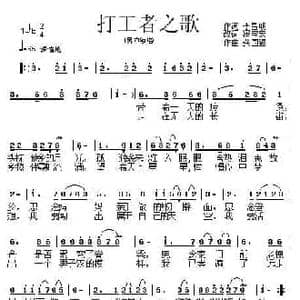 打工者之歌_民歌简谱_词曲:李昌明 龚国强