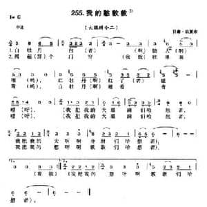 我的憨敦敦_民歌简谱