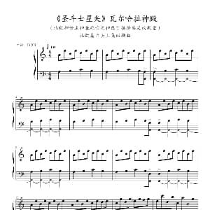圣斗士星矢 钢琴谱