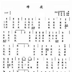 挪 昨夜_歌谱投稿