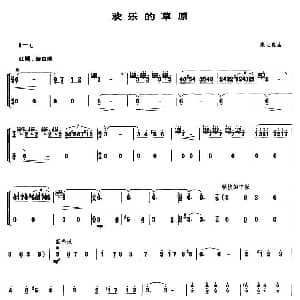 欢乐的草原 笙谱