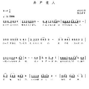 共产党人_歌曲简谱_词曲:蔡玲玲 朝乐蒙