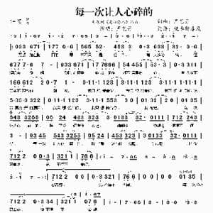 每一次让人心碎的_歌曲简谱_词曲:严艺丹 严艺丹