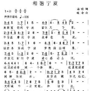 和谐宁波_民歌简谱_词曲:汤明 颂今