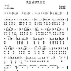 我爱成都我的家_民歌简谱_词曲:徐环宙 许森林