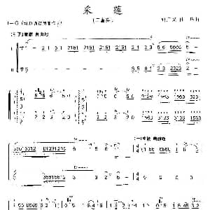 笛子谱 | 采莲 二重奏 曲广义 等