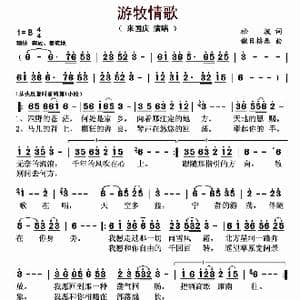 游牧情歌_歌曲简谱_词曲:松波 傲日格乐