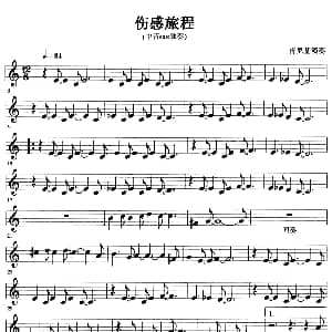 萨克斯谱 | 伤感旅程