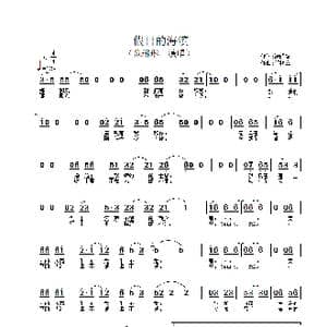 假日的海滨_歌谱投稿_词曲:汤昭智 任树立