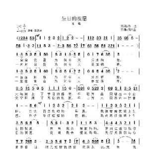 生日的祝愿_民歌简谱_词曲:华也 周兴亚