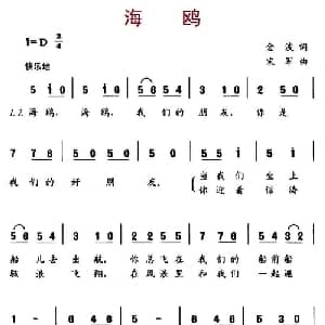 海鸥_儿歌乐谱_词曲:金波 宋军
