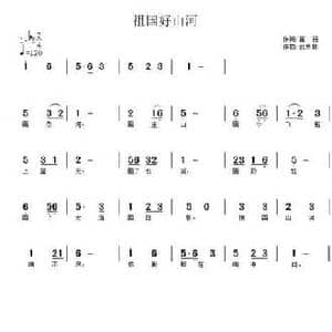 祖国好山河_民歌简谱_词曲:苗苗 武秀林