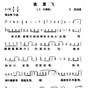 我要飞_通俗唱法乐谱_词曲:王杰 王杰