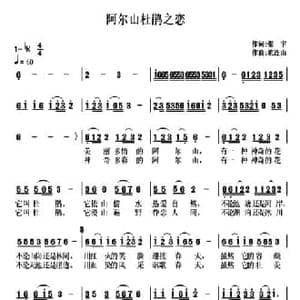 阿尔山杜鹃之恋_民歌简谱_词曲:张宇 杭连山