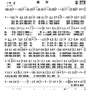 雨伤_通俗唱法乐谱_词曲:雷雯霈 祝云英
