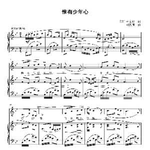 惟有少年心_歌曲简谱_词曲: 宋 张良能 刘智强