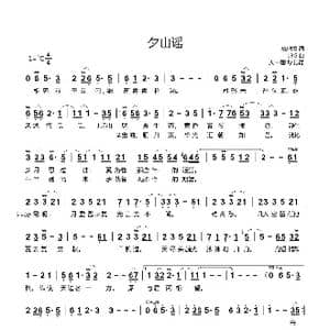 夕山谣_歌曲简谱_词曲:琉璃菌 LBG