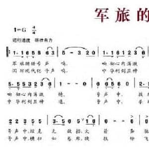 军旅的号声_民歌简谱_词曲:陆原 剑邦