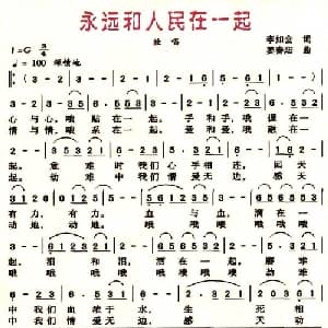 永远和人民在一起_美声唱法乐谱_词曲:李如会 姜春阳