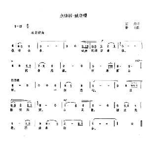 ​点降唇 登楼赋_美声唱法乐谱_词曲:王灼 黄自